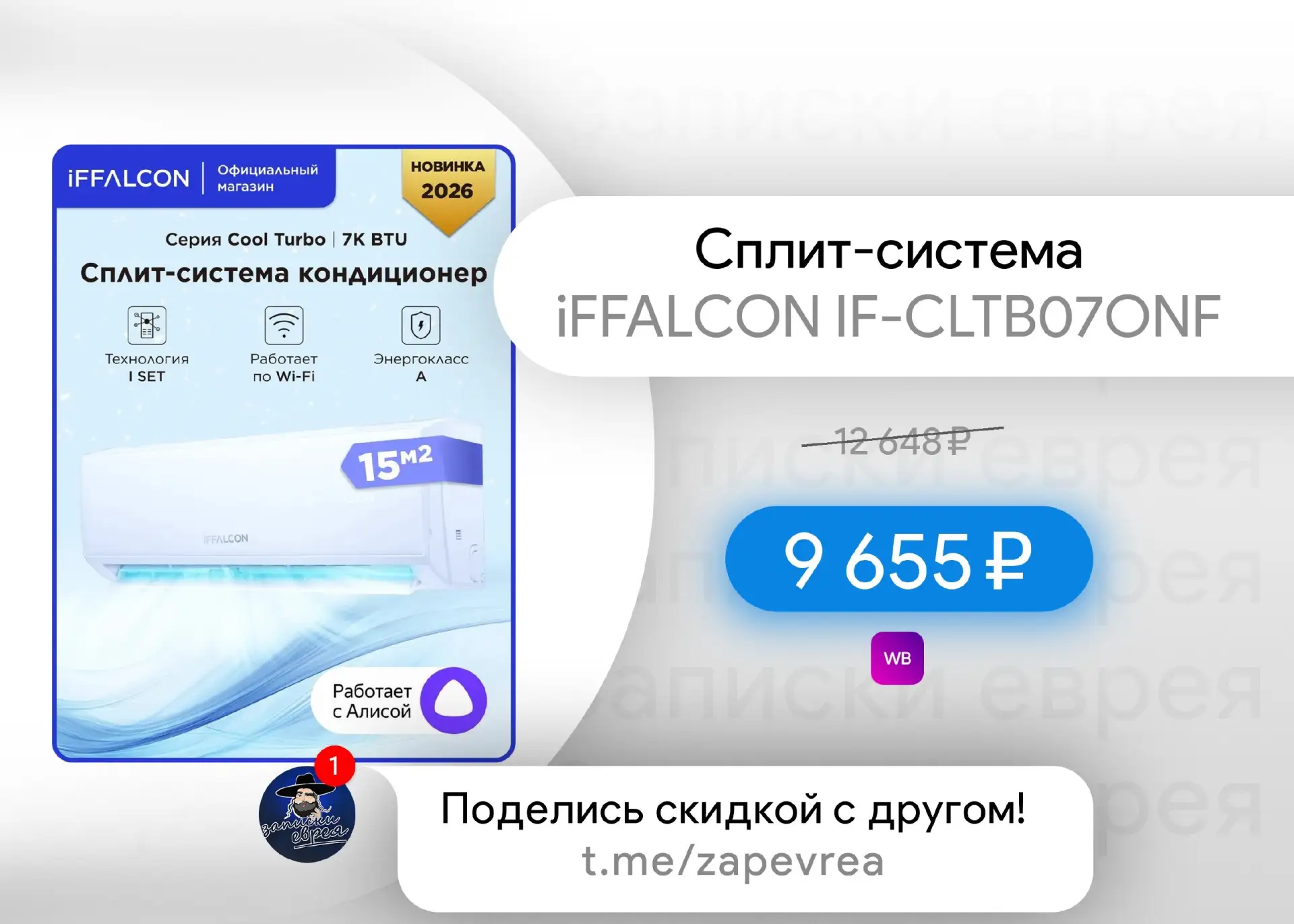 Cплит-система iFFALCON IF-CLTB07ONF