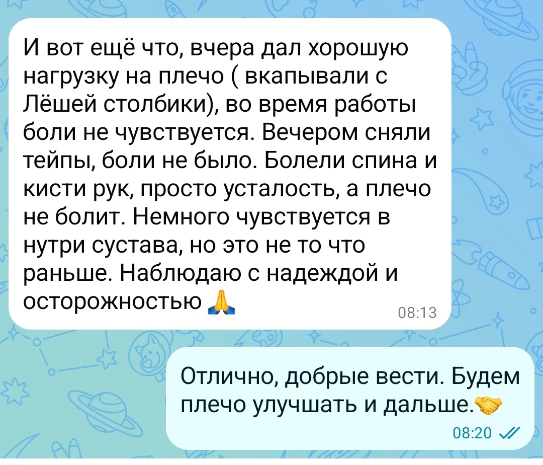 Работаю с хронической болью в плече. 🙏