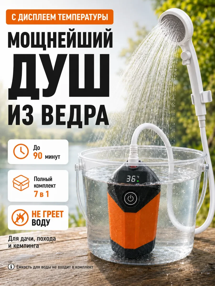Душ портативный аккумуляторный походный для дачи и кемпинга