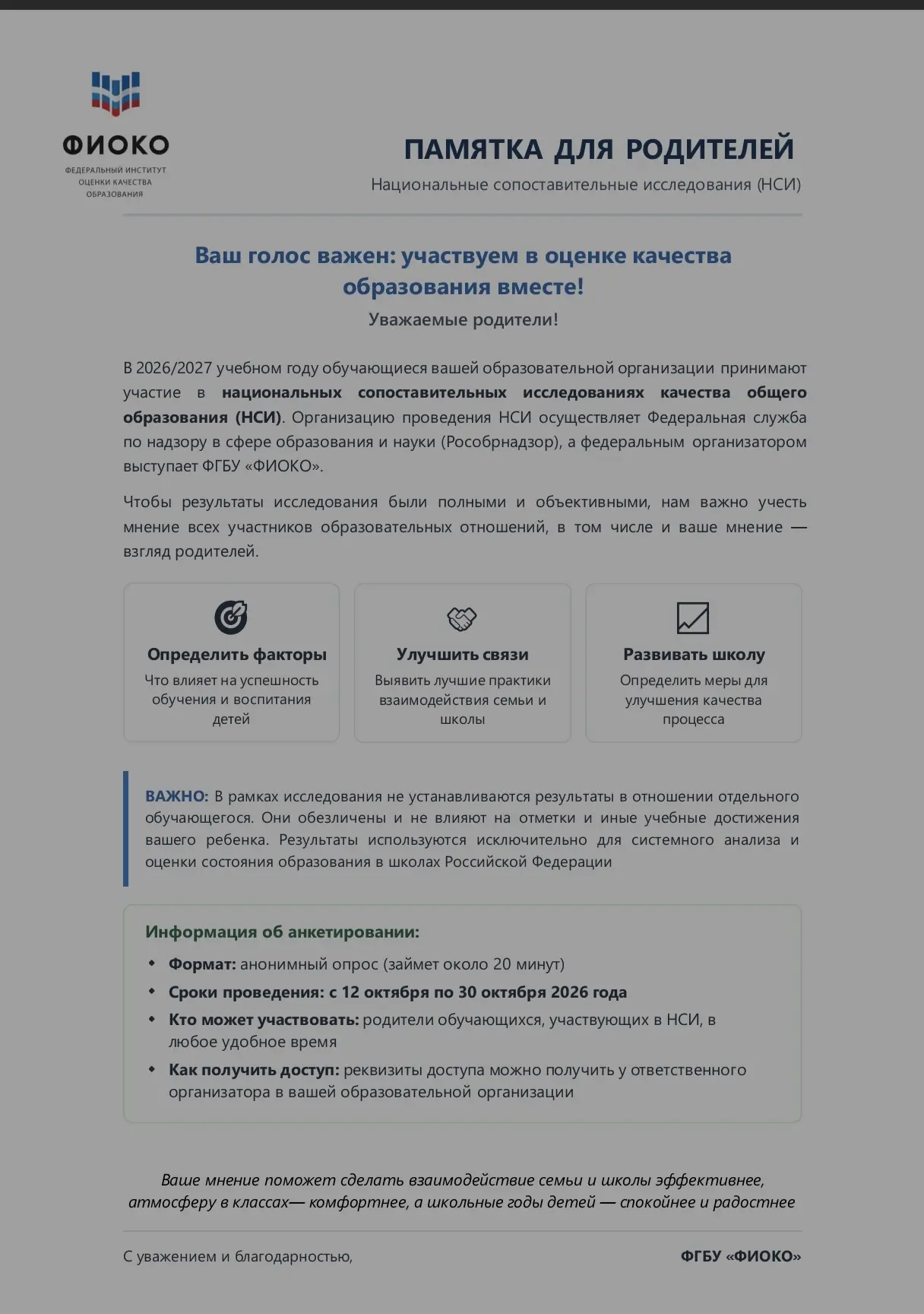 С 12.10.2026 по 22.10.2026 обучающиеся 9-х классов примут участие в национальных сопост...