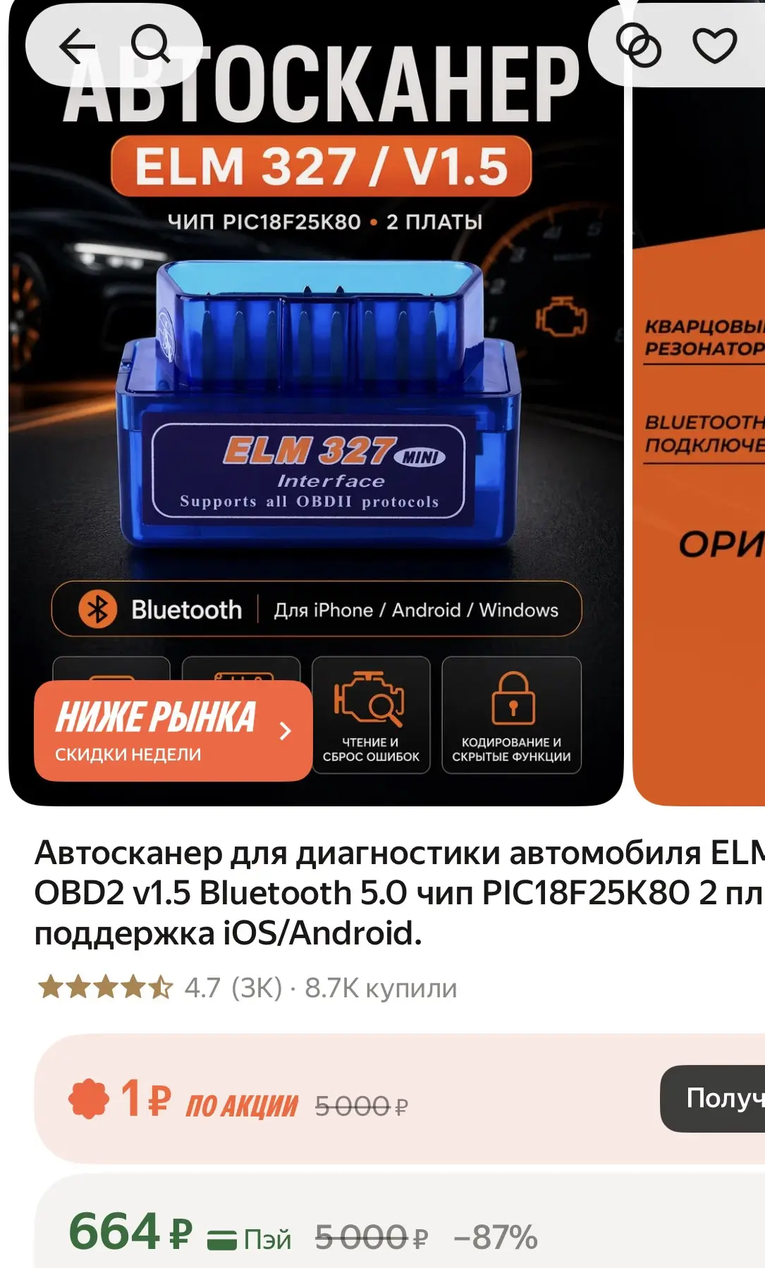 Автосканер - 664₽🔥🔥🔥 Высокий рейтинг, много хороших отзывов не смотря на такую не вы...