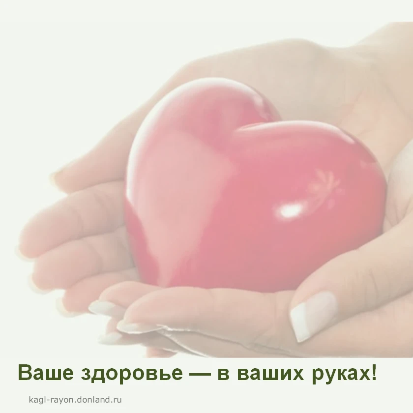 Ваше здоровье — в ваших руках! 🌿