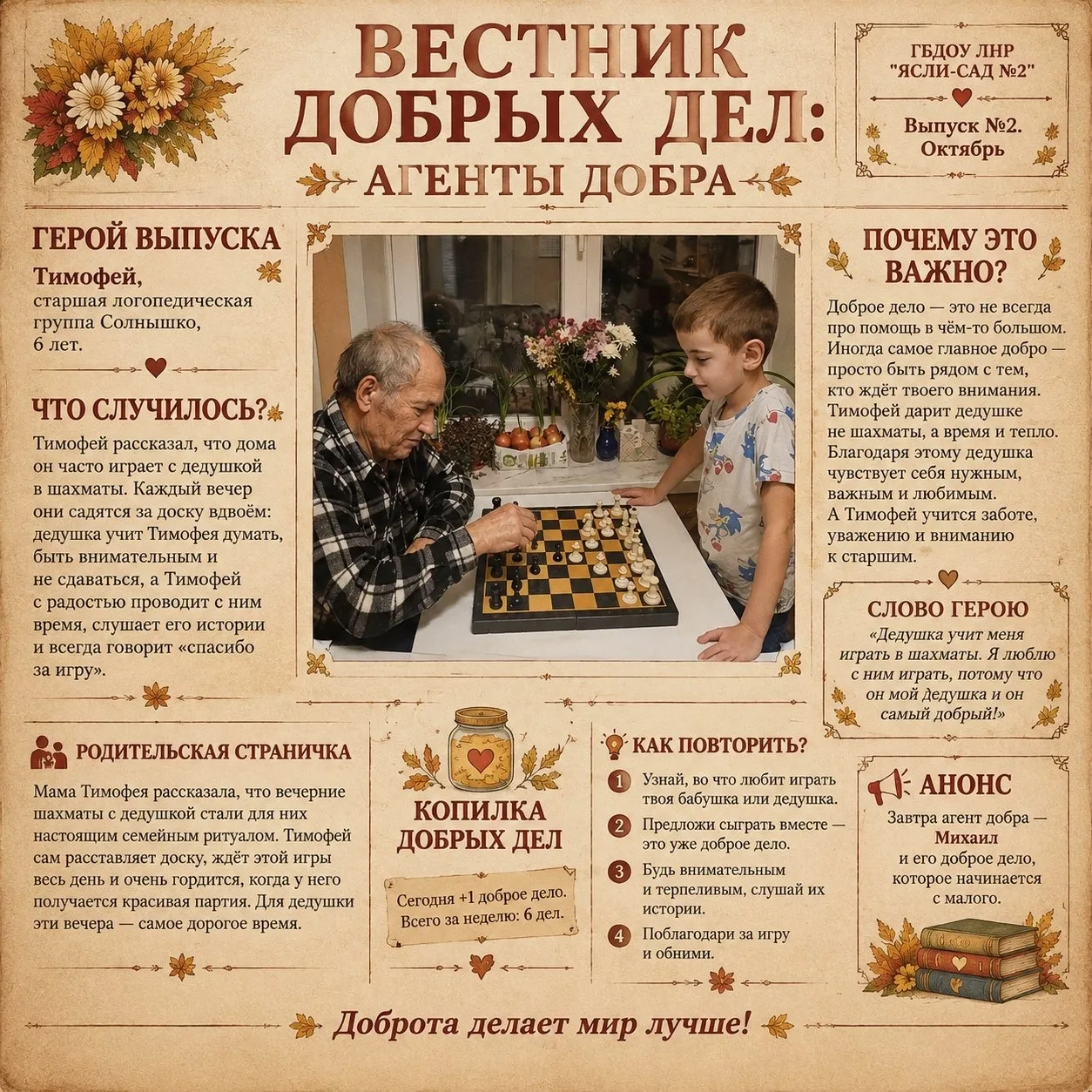 🧡 Доброта не заканчивается! Второй выпуск «Вестника добрых дел» уже готов — читайте и ...