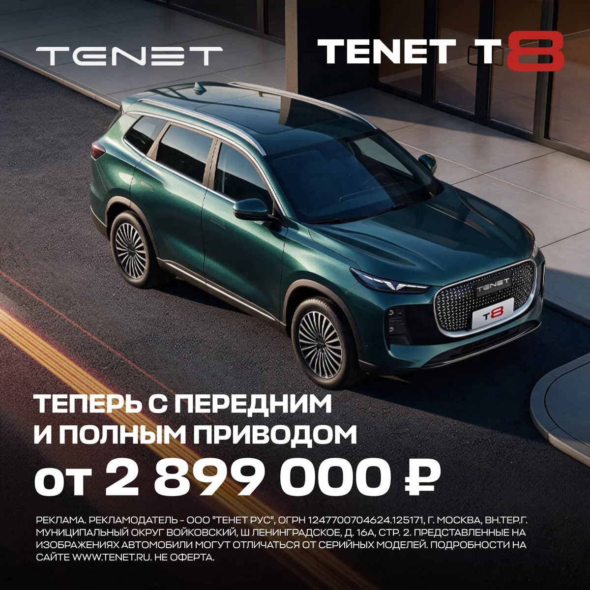 Технологичный кроссовер TENET T8 для новых моментов