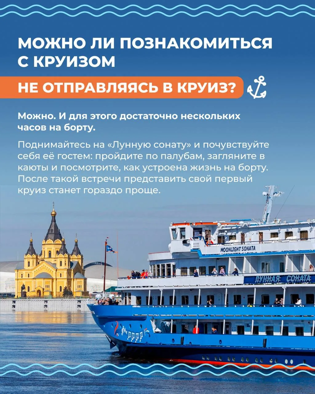 🤍 Как устроен речной круиз: экскурсия по «Лунной сонате»