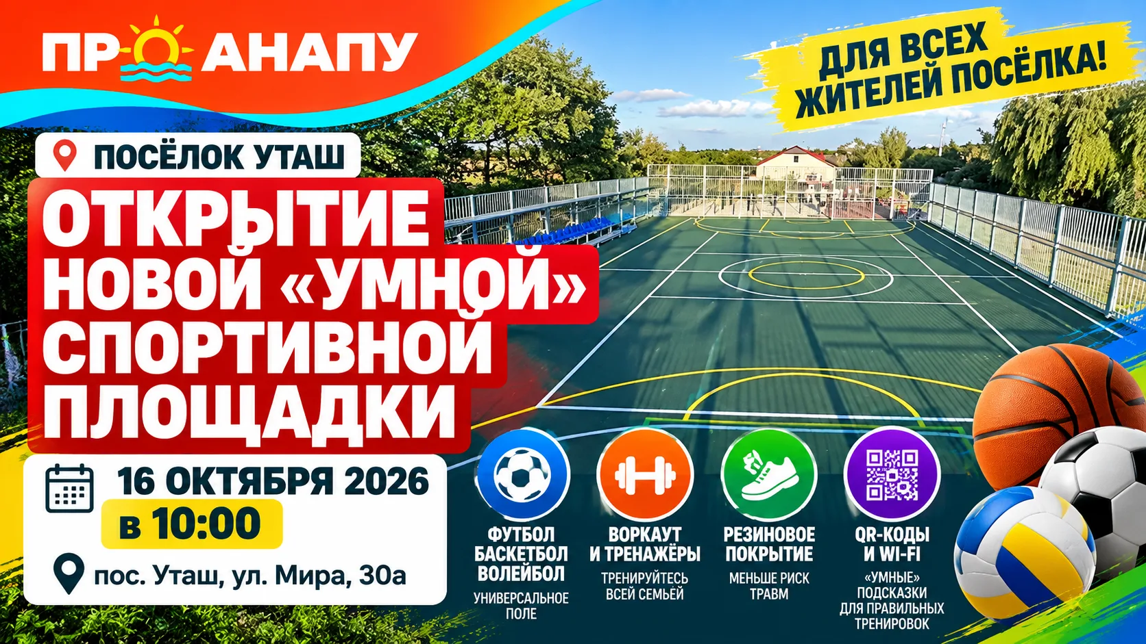 В посёлке Уташ 16 октября откроют новую «умную» спортивную площадку