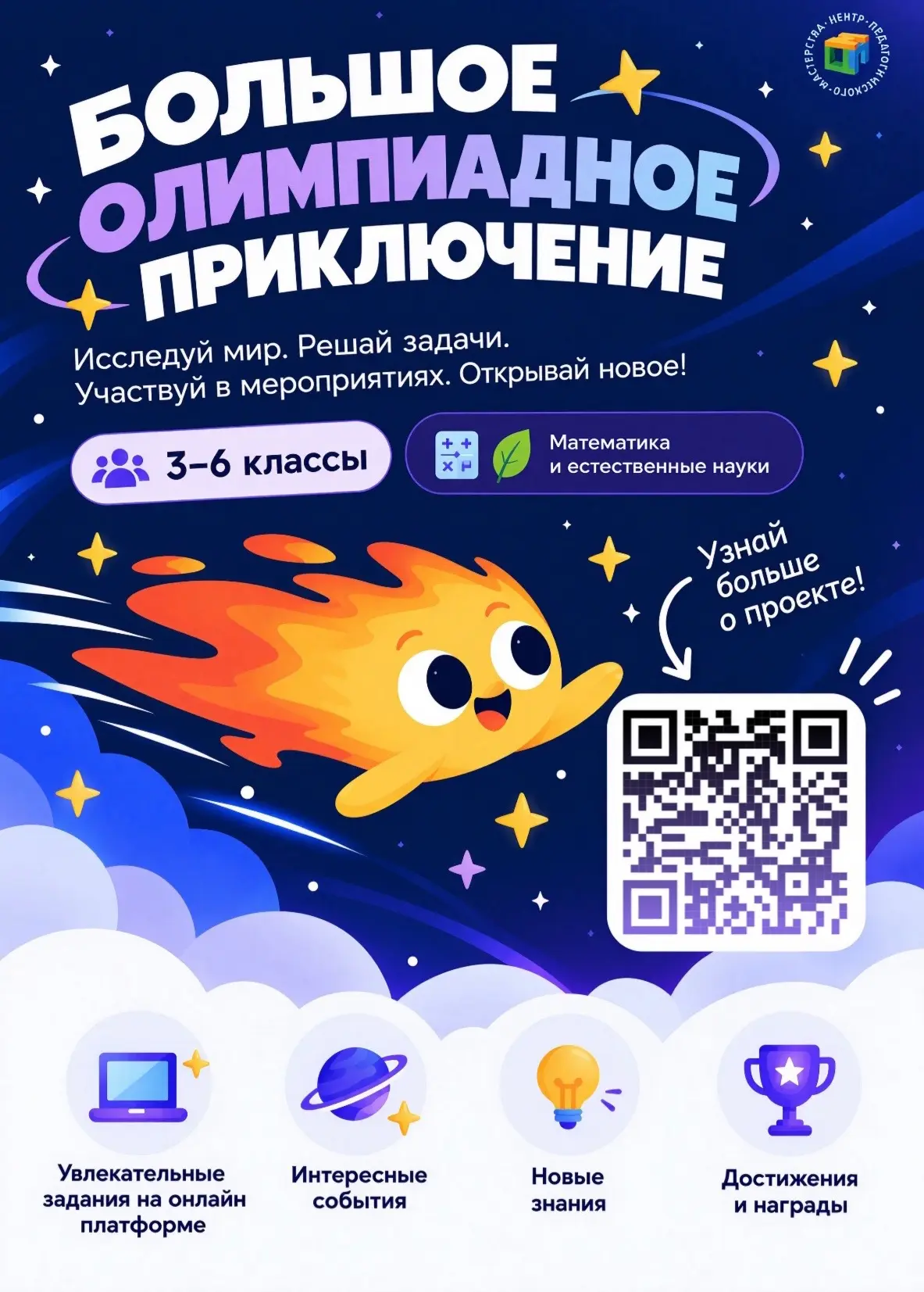 Лига юного олимпиадника
