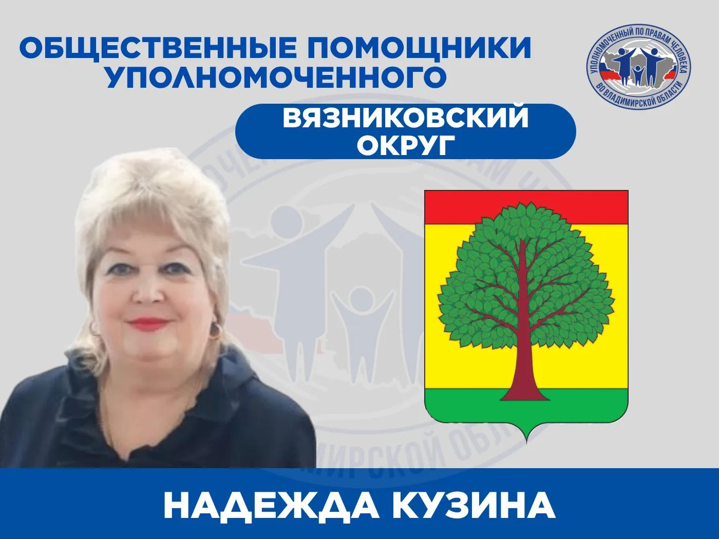 🤝Продолжаем рубрику #Общественные_помощники Уполномоченного
