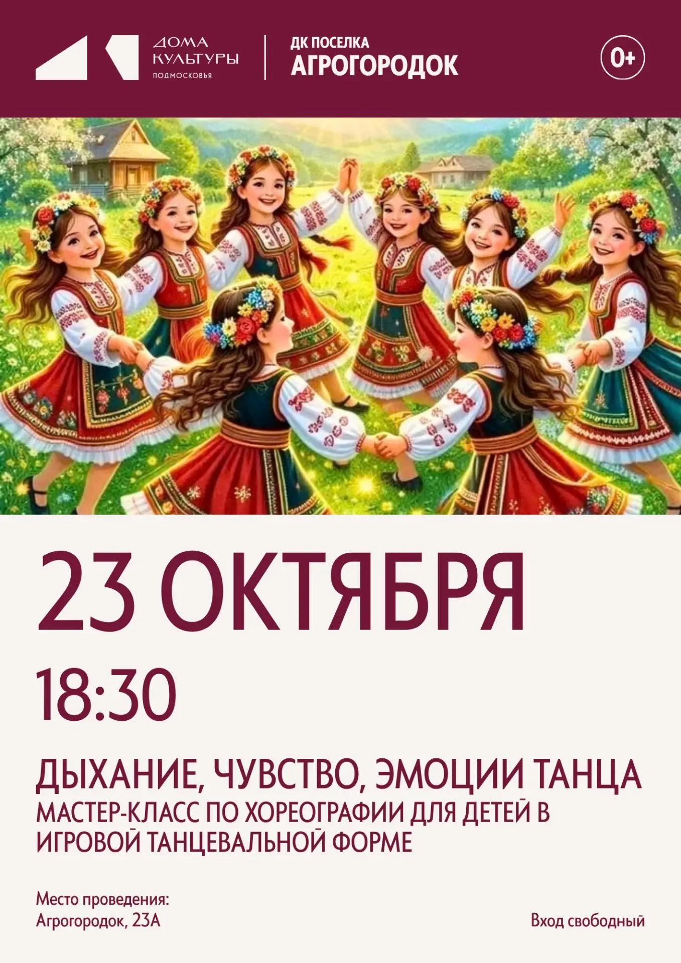 Дорогие родители, приглашаем ваших детей на игровую танцевальную программу в ДК поселка...