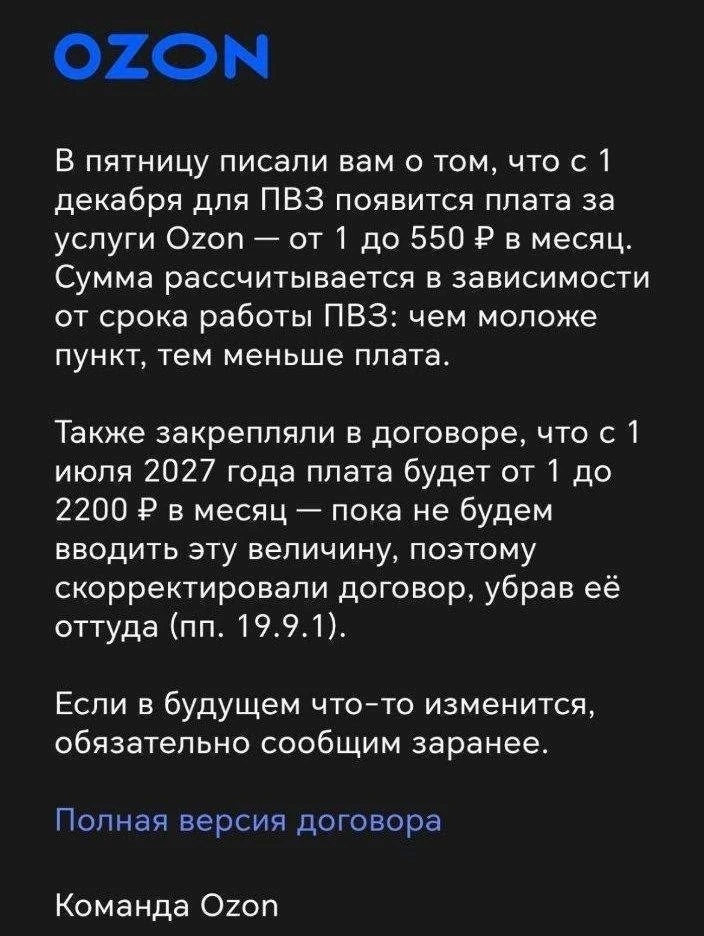 Ozon передумал вводить часть новых сборов с ПВЗ после волны возмущения среди партнёров.