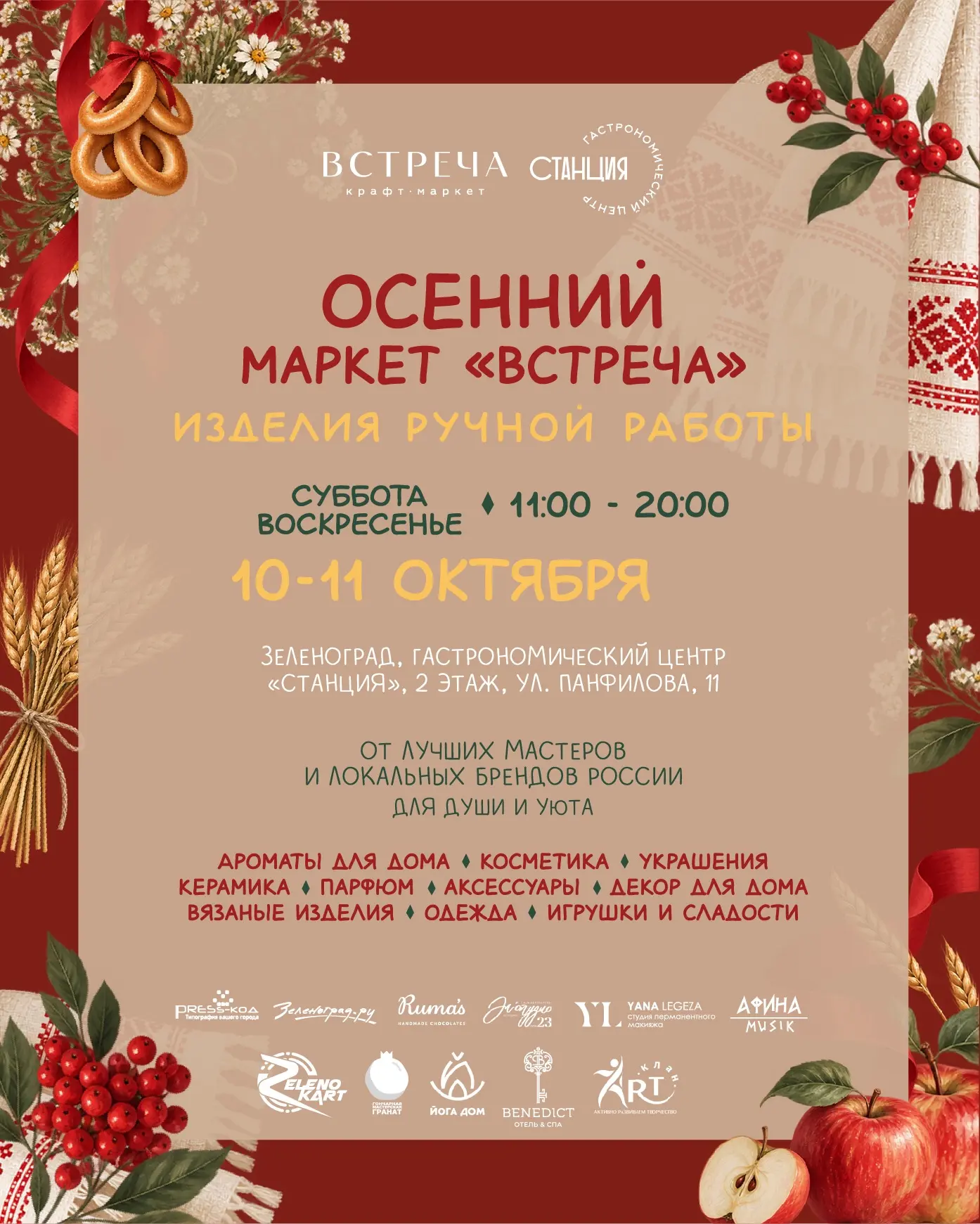 ВСТРЕЧАЙ, ЗЕЛЕНОГРАД!