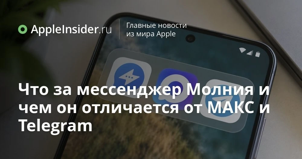 Мессенджер Молния: стоит ли платить 750 рублей за новый российско‑китайский сервис