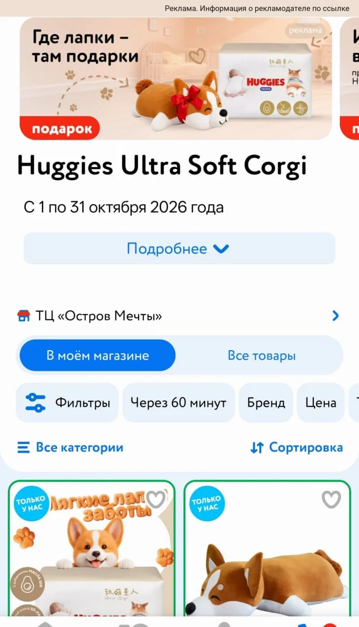 Плюшевый корги в подарок за покупку 🔥