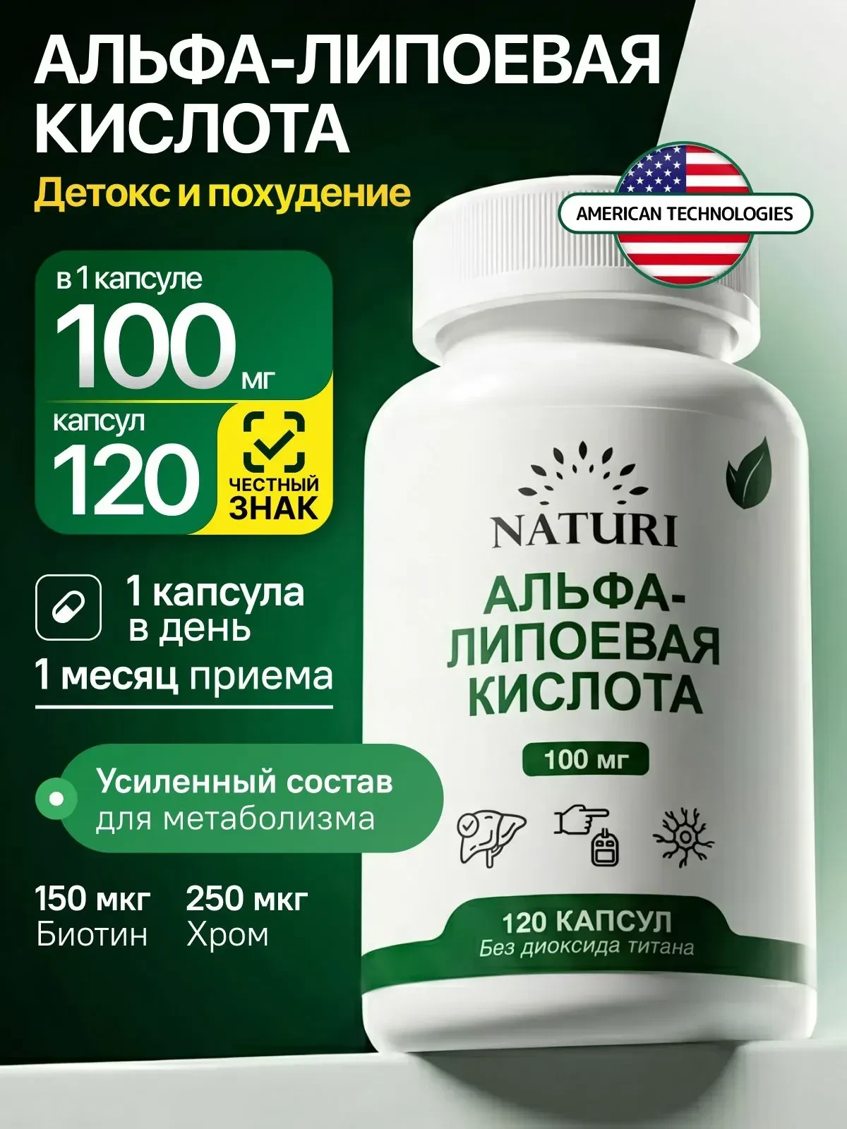 Альфа-липоевая кислота NATURI 100 мг, 120 капсул