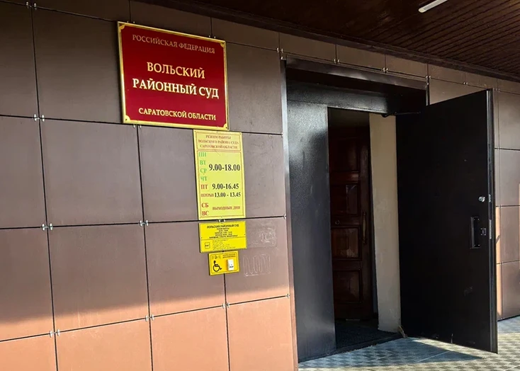 ❗️ В Вольске спор между соседями из-за старого забора дошел до суда