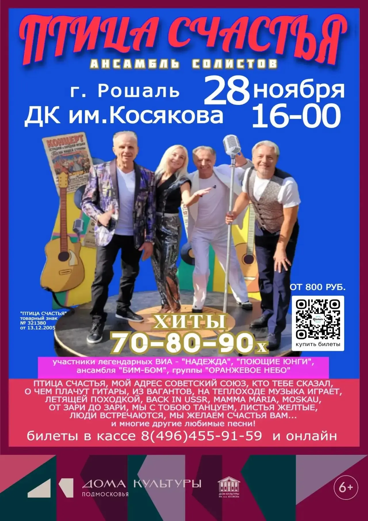 🌟НЕ ПРОПУСТИТЕ ЯРКОЕ МУЗЫКАЛЬНОЕ СОБЫТИЕ!!!
