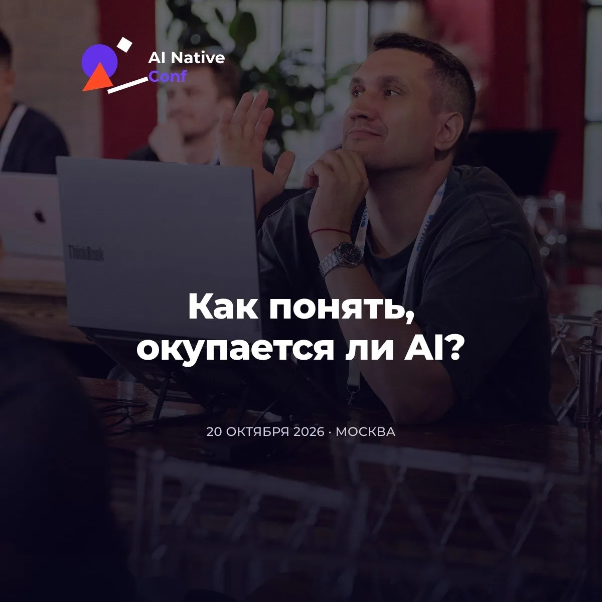 AI-пилот работает. А где бизнес-эффект?