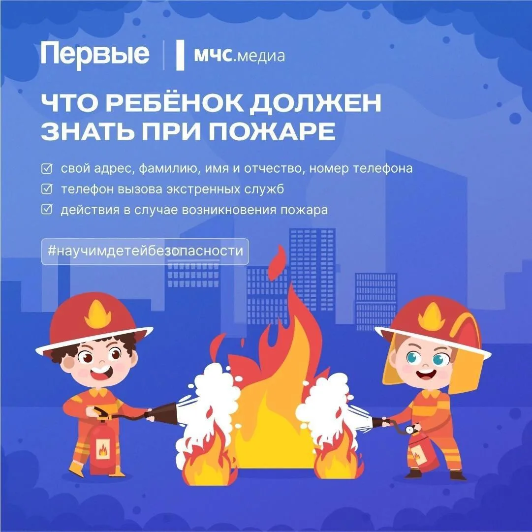 Запоминай, что делать при пожаре 🚨