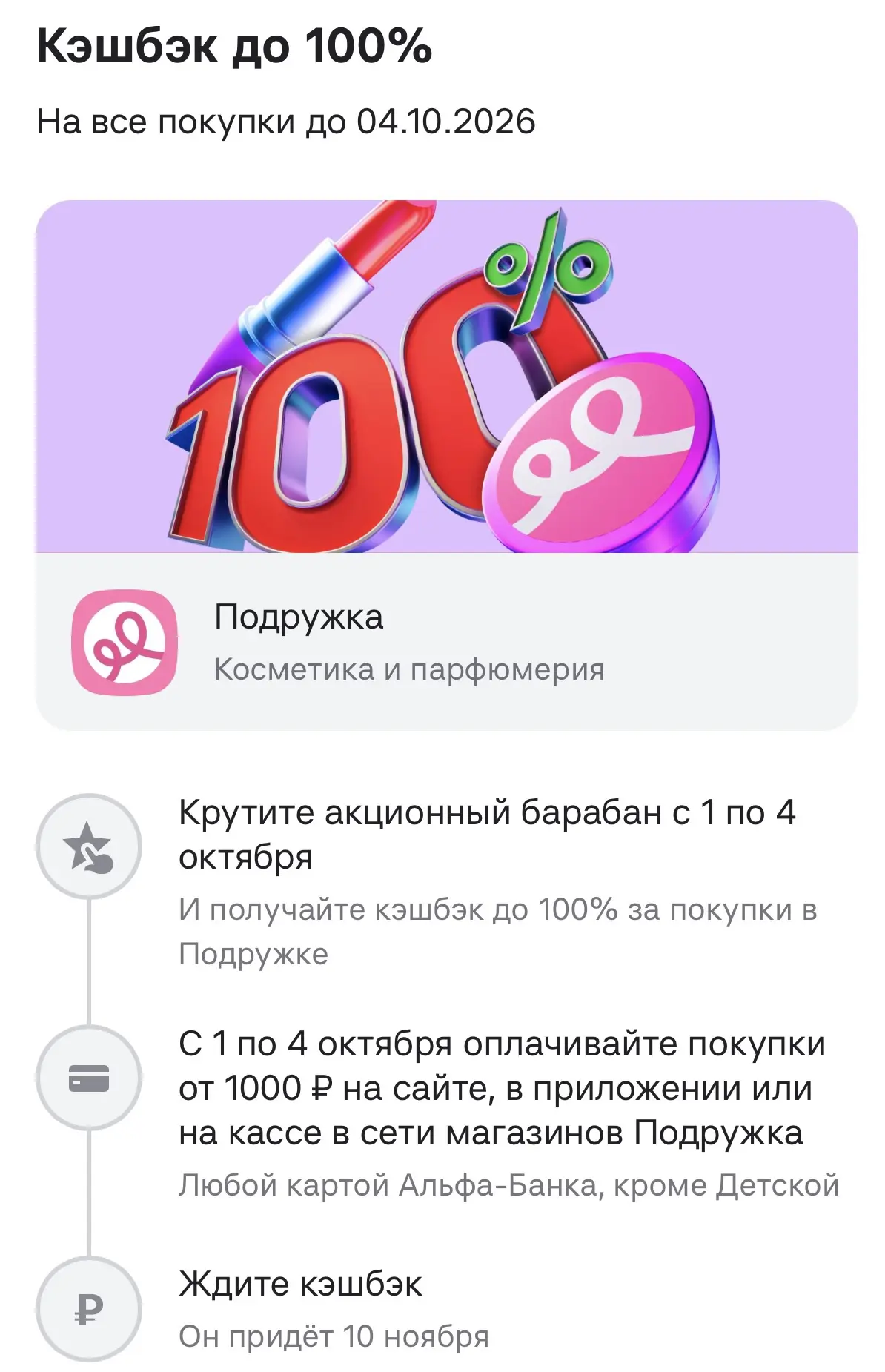 Сегодня последний день действует партнерский кэшбэк, если у вас хорошая скидка не забуд...