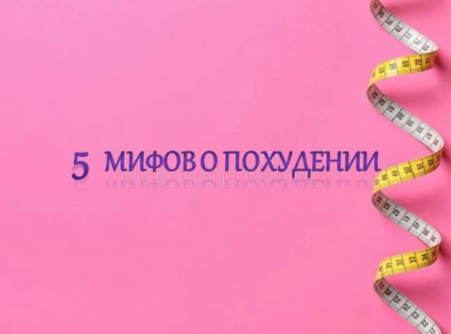 Нашла вот эту информацию на канале одного эндокринолога. Честно скажу,что самой хочется...