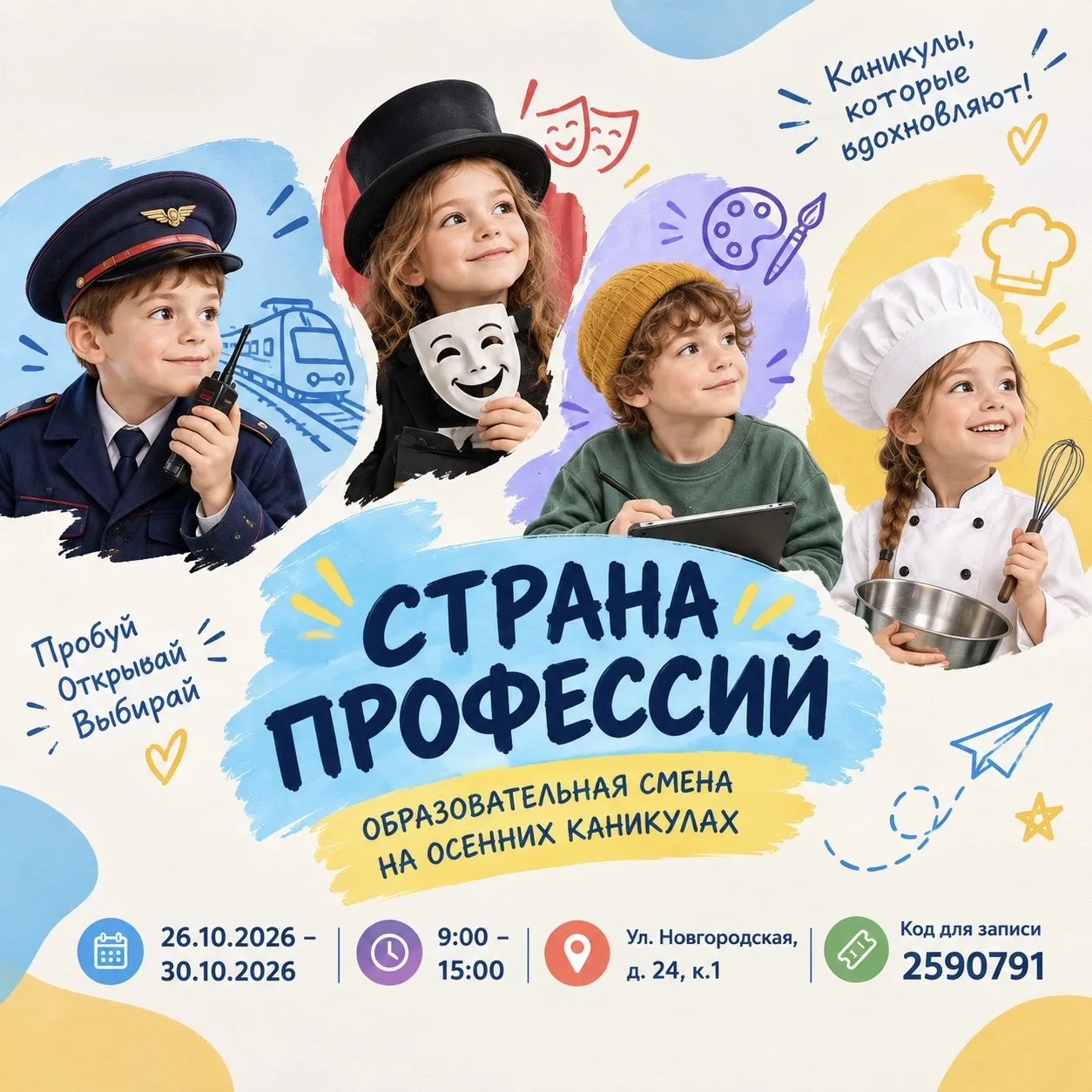 🚂 Осенние каникулы — время открывать новые таланты! 🎭