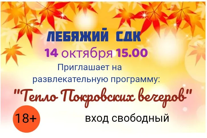 🍂 "Тепло Покровских вечеров "