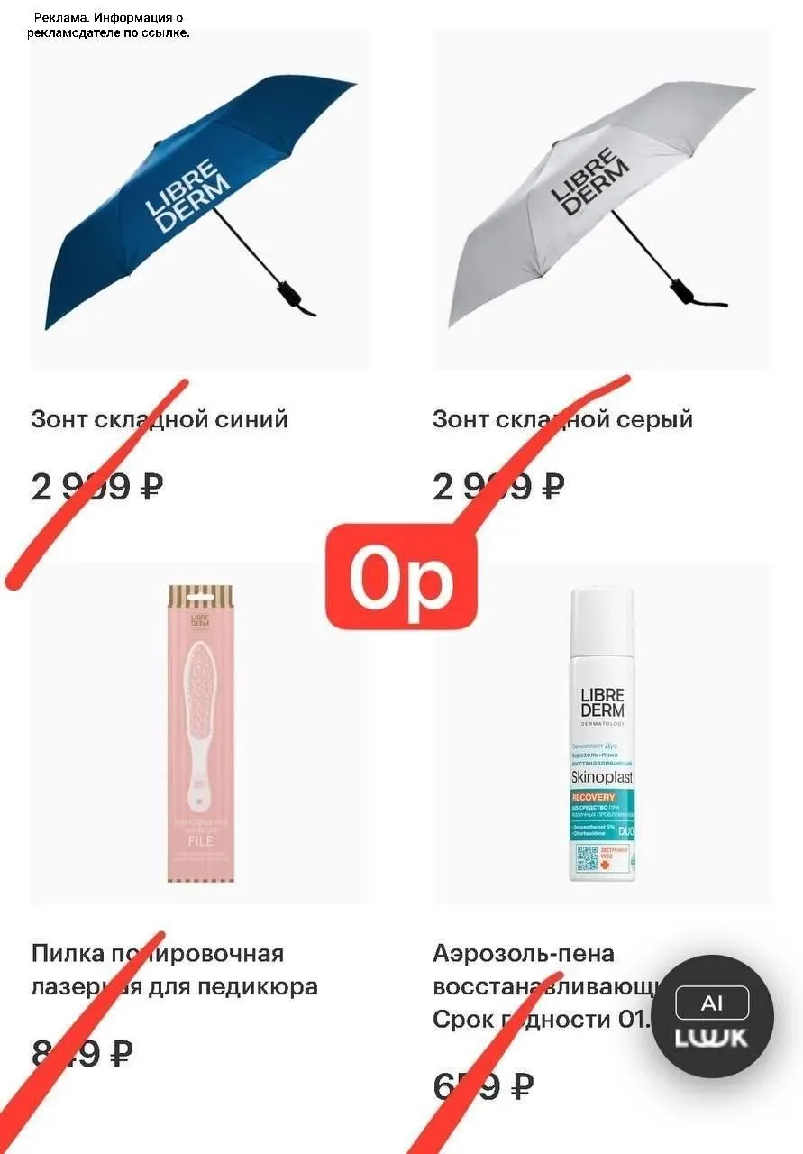 ❗НАПОМИНАЮ ПРО КРУТУЮ АКЦИЮ от Либредерм