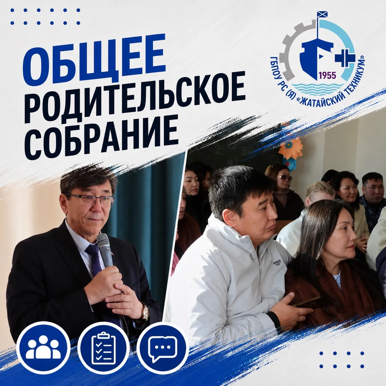 📢 В ЖАТАЙСКОМ ТЕХНИКУМЕ ПРОШЛО ОБЩЕЕ РОДИТЕЛЬСКОЕ СОБРАНИЕ 👨‍👩‍👧‍👦