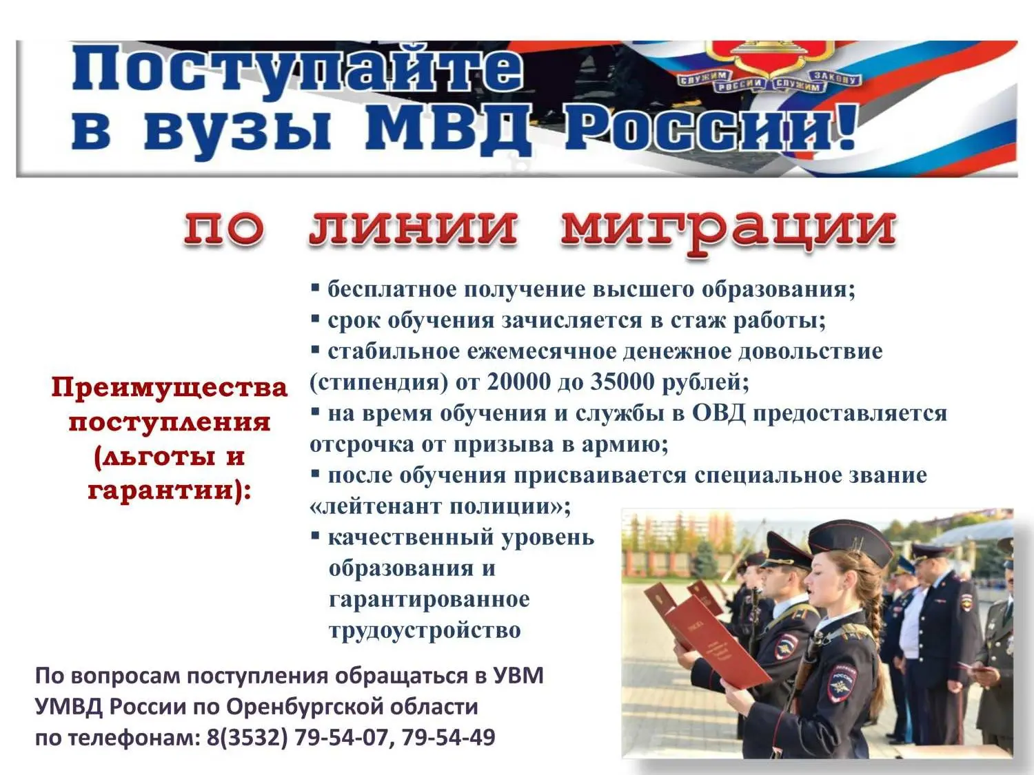 ВУЗы МВД России по линии миграции.