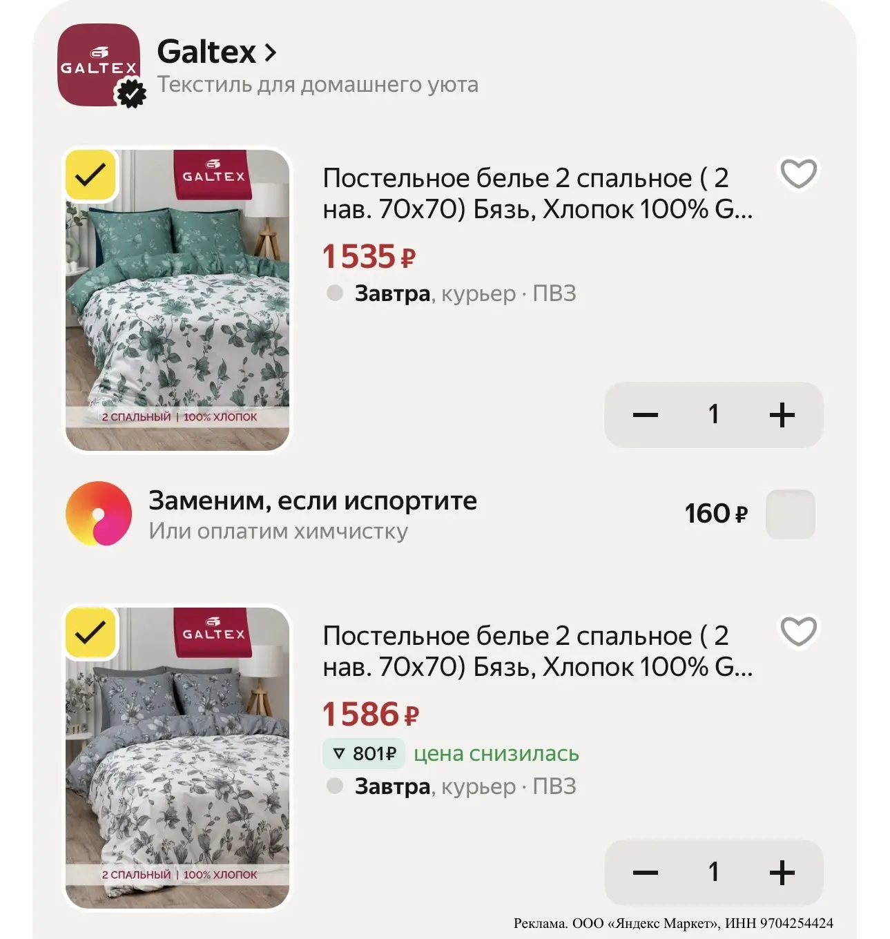 Добавили ещё скидку на постельное белье✅⚡️