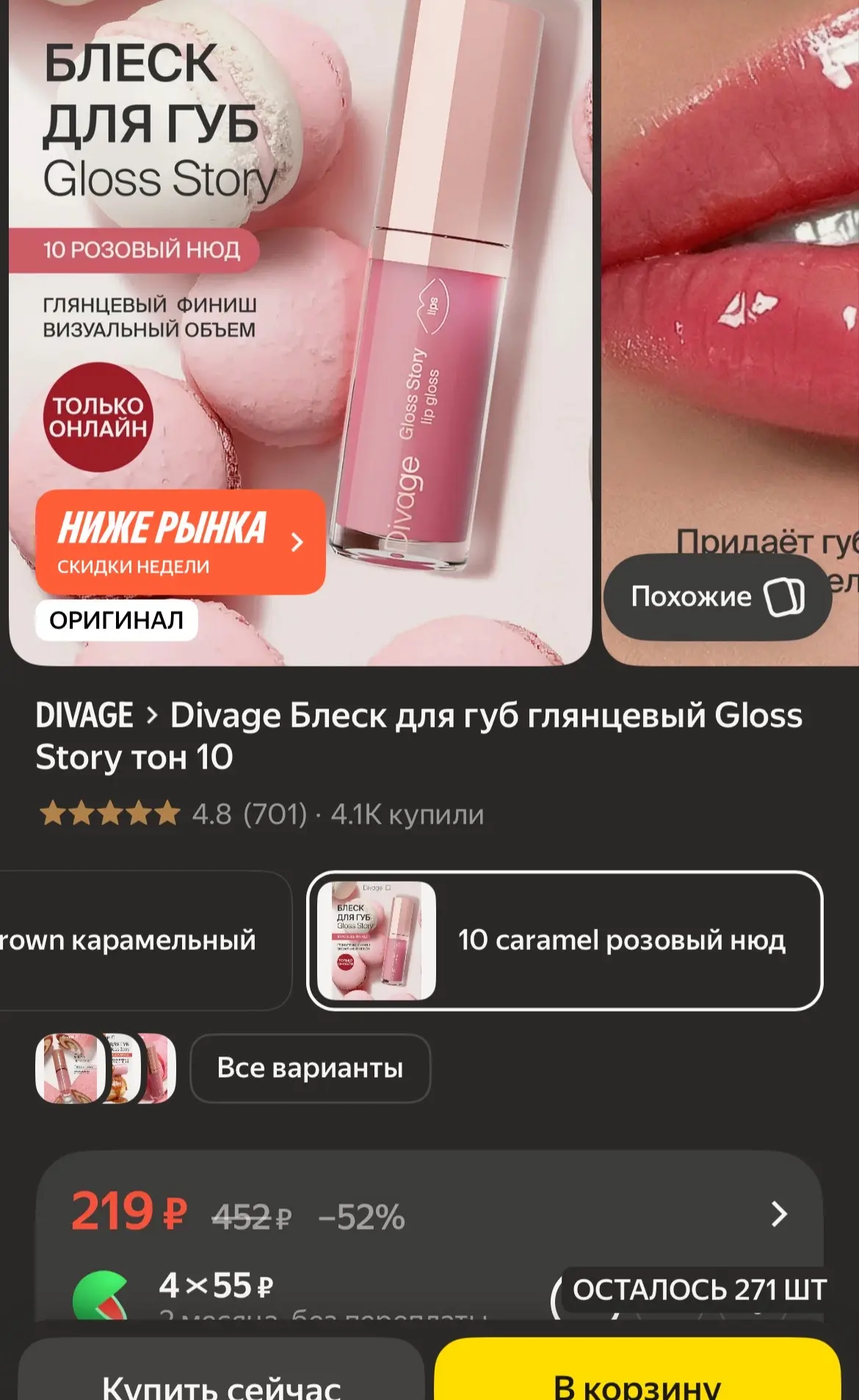 🐸Divage Блеск для губ глянцевый Gloss Story тон 10