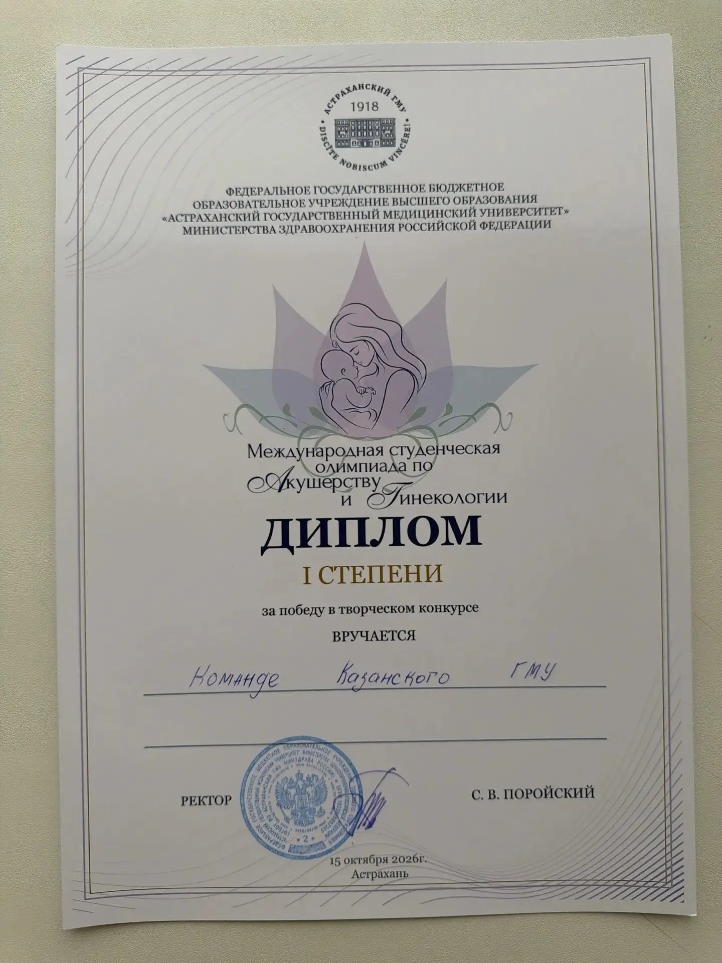 Студенты Казанского ГМУ стали призерами Международной олимпиады по акушерству и гинекол...