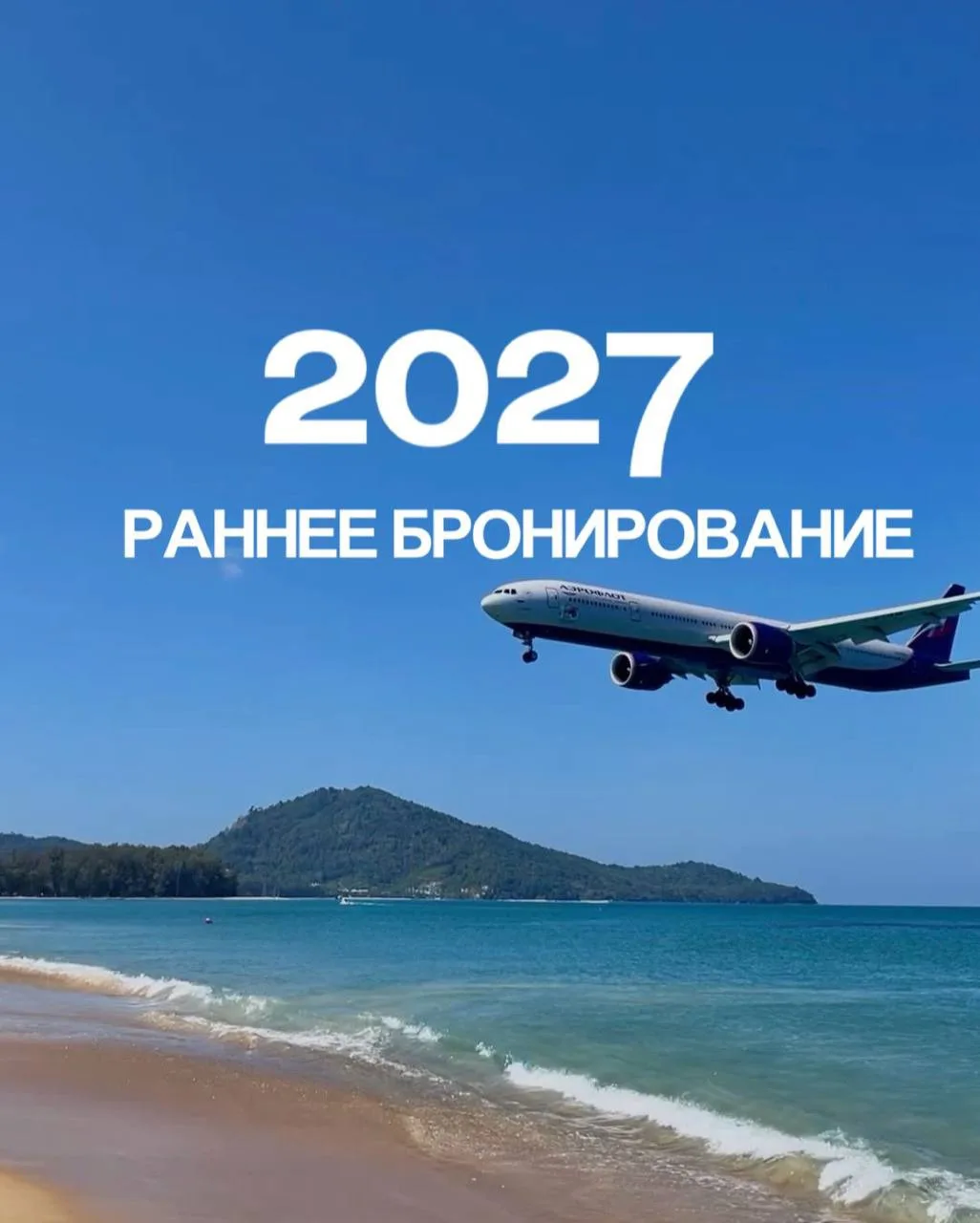 РАННЕЕ БРОНИРОВАНИЕ НА СЕЗОН 2027 СТАРТОВАЛО, НО‼️