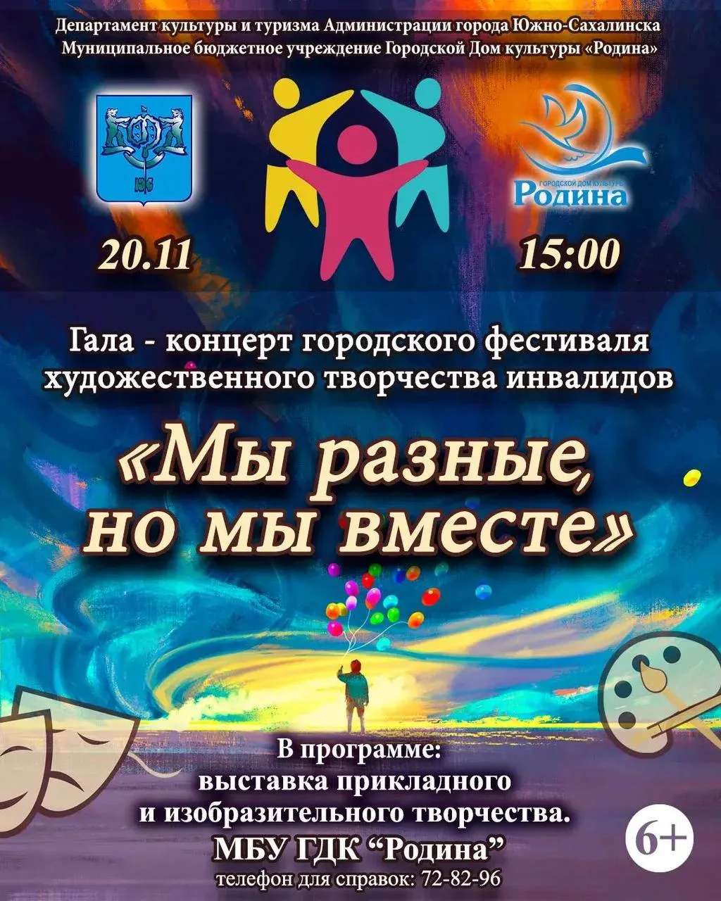 Продолжается прием заявок на участие в Городском фестивале художественного творчества и...