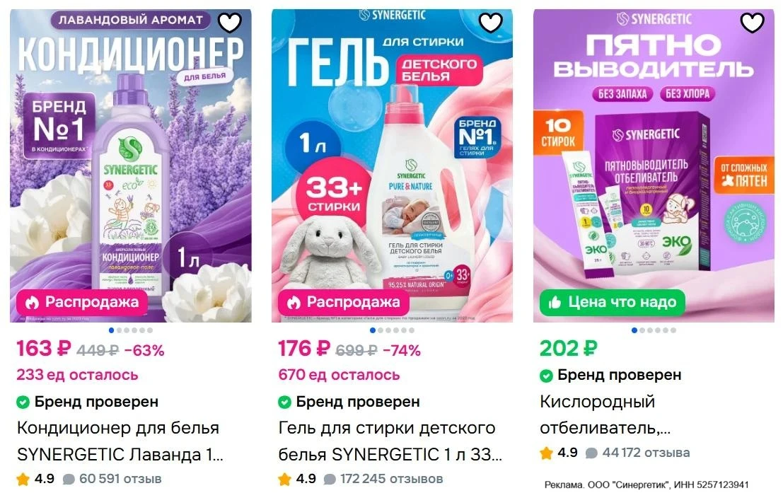 Только по 18 октября дополнительная скидка 15% на товары для стирки SYNERGETIC на OZON