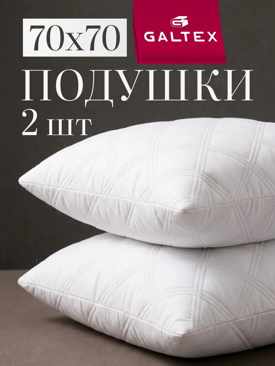 ✨ 64,6%   | Подушка 70х70 - 2 шт