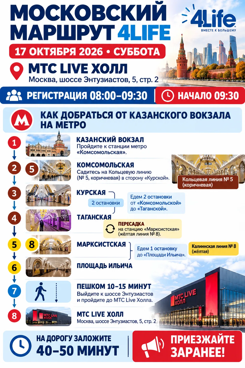 🚀 МОСКОВСКИЙ МАРШРУТ 4LIFE! 🚀