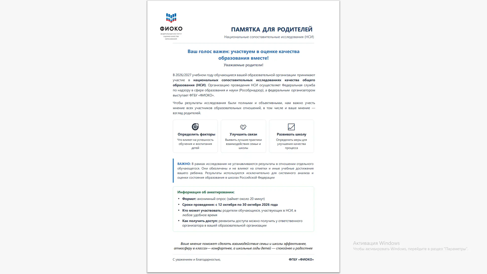 С 12 по 16 октября 2026 года во всех общеобразовательных организациях района пройдут на...