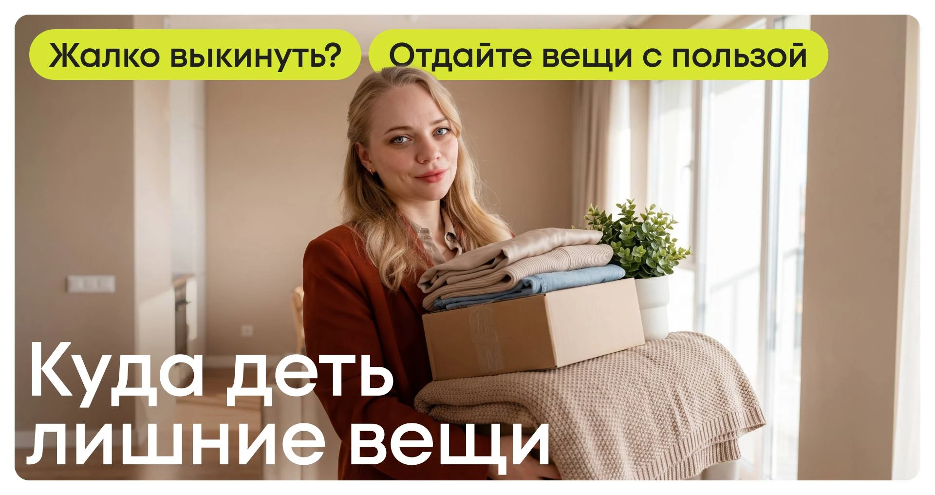 Освободить шкаф за выходные 📦 Куда в Петербурге отдать ненужные вещи