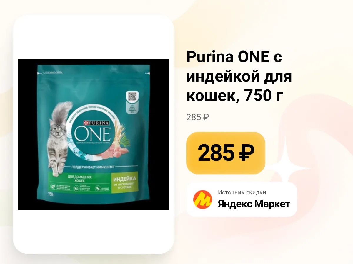 🐱 Сухой корм Purina ONE с индейкой для кошек, 750 г
