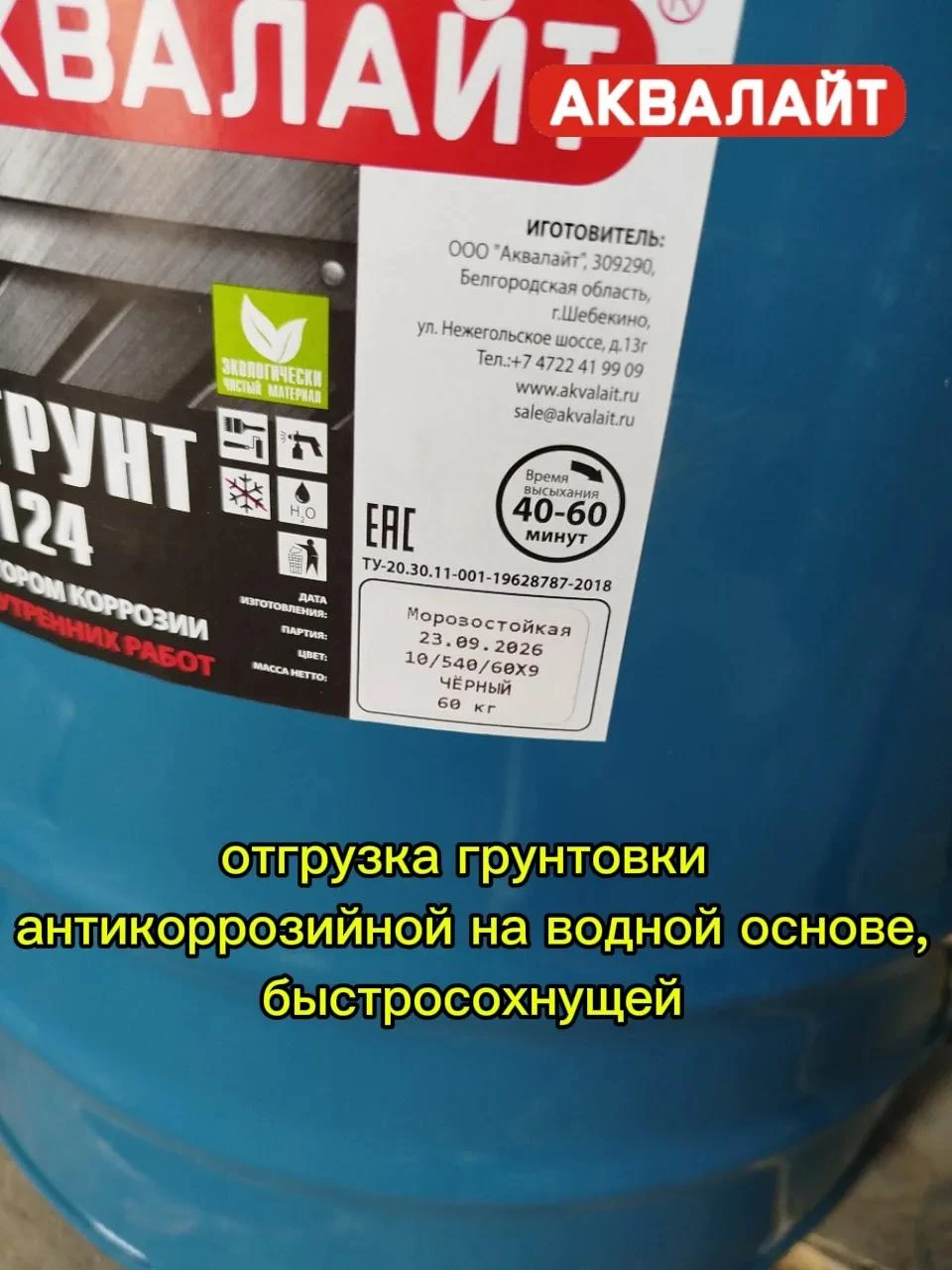 Защищаем металл от ржавчины грунтовкой ВД-КЧ-124