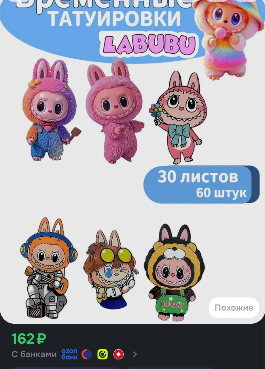 Временная татуировка "Лабубу"