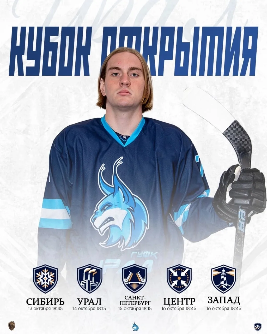 🏒Хоккеисты УралГУФК в составе сборной «Южного Урала» выступят на «Кубке Открытия»