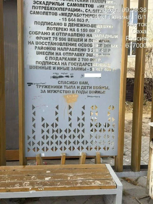 Полиция Якутска нашла трех школьников, разрисовавших сквер труженикам тыла