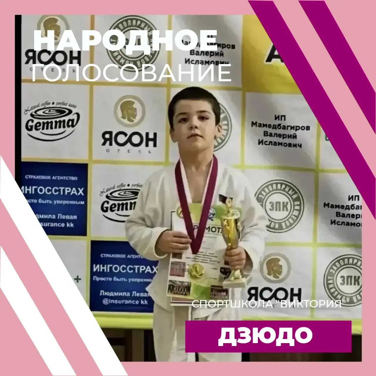 🥋БАКАЕВ ДАНИИЛ. НАРОДНОЕ ГОЛОСОВАНИЕ. ДЗЮДО🥋