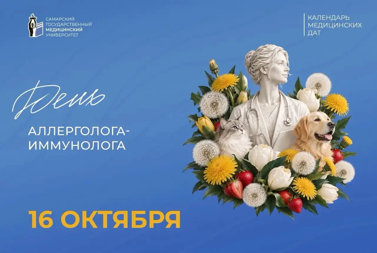 ☘️ Дорогие коллеги — врачи аллергологи-иммунологи, поздравляем с профессиональным празд...
