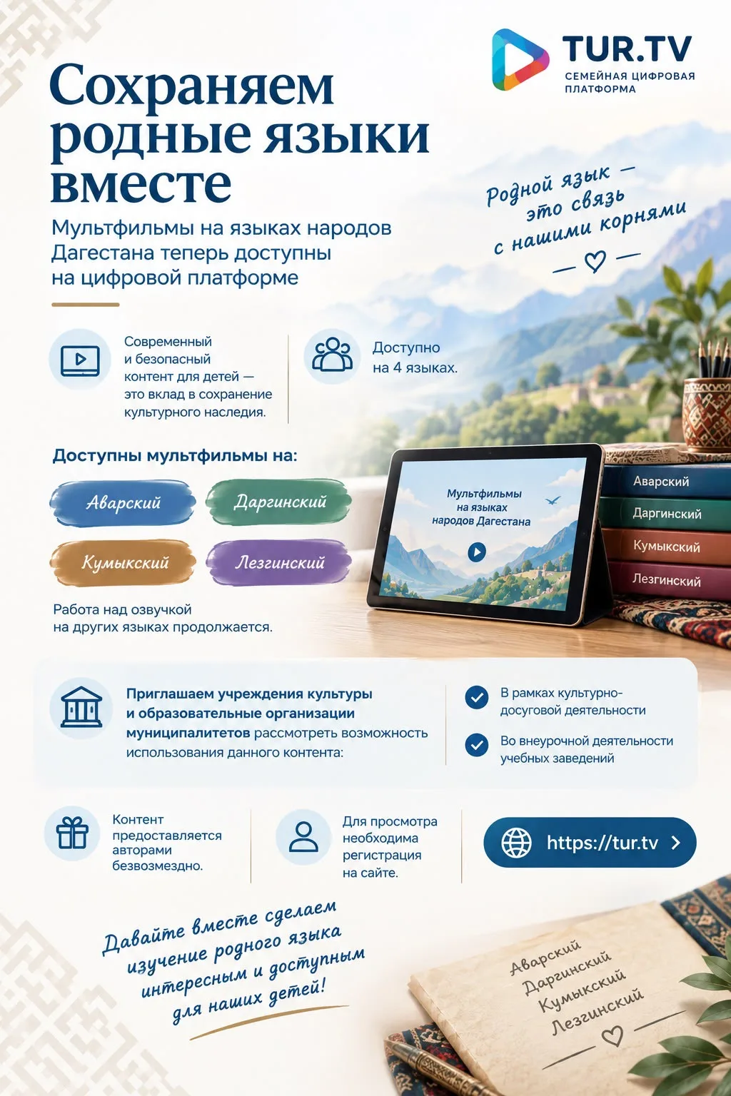 Сохраняем родные языки вместе: мультфильмы на языках народов Дагестана теперь доступны ...