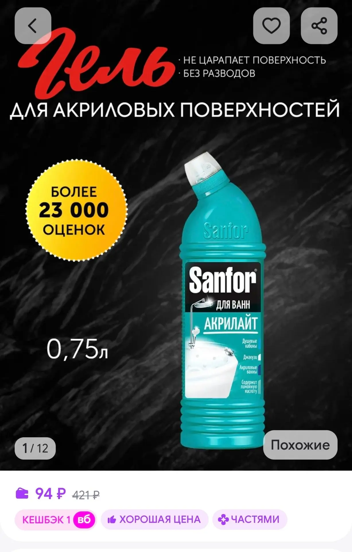 Чистящее средство для ванн WC гель Акрилайт 750 мл SANFOR