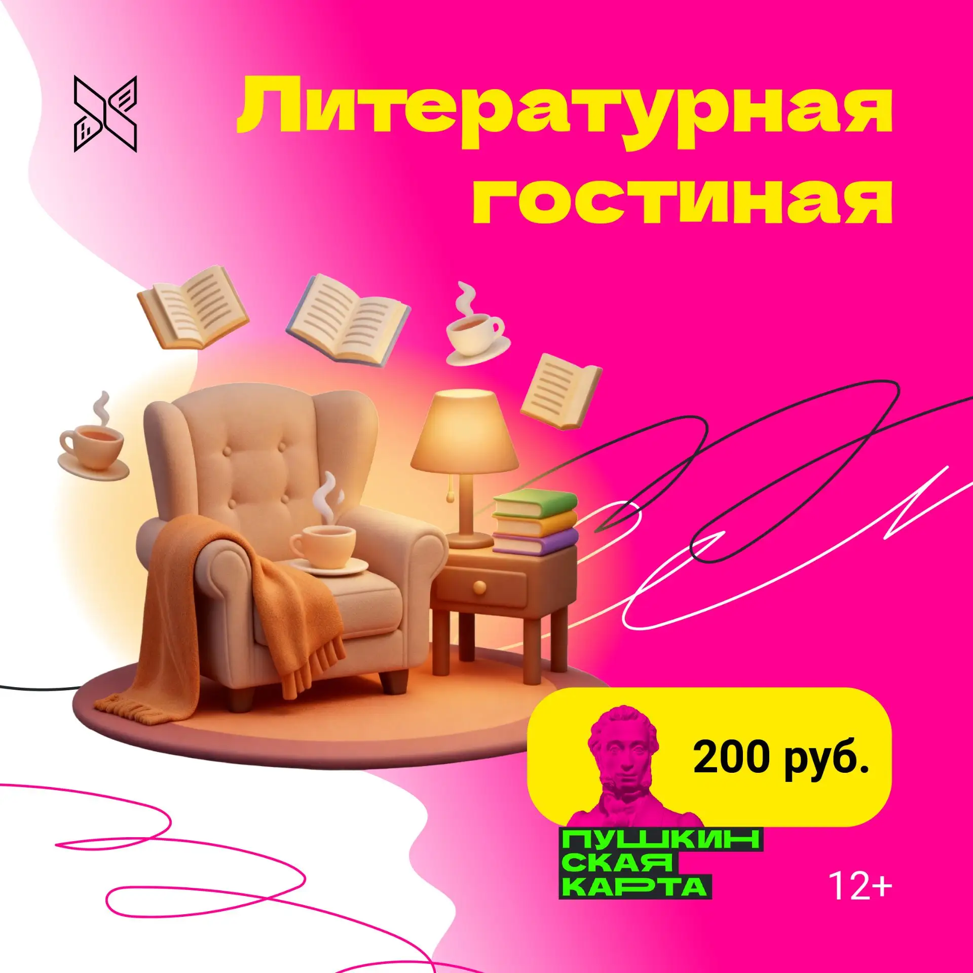 Веди родителей в библиотеку!