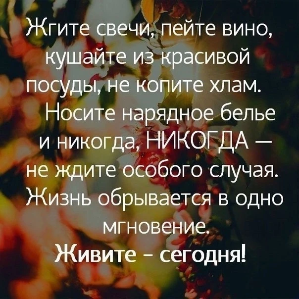 Мудрость на ночь!